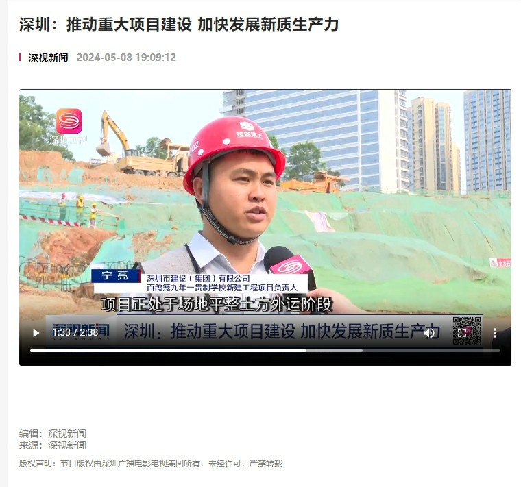��Ļ��ͼ_18-9-2024_173233_www.sztv.com.cn.jpg